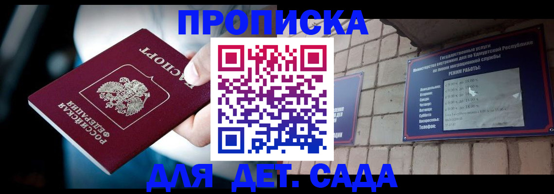 купить прописку в Ненецком АО